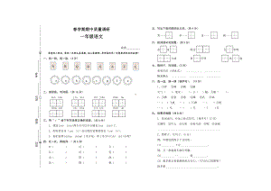 部编版一下语文期中测试卷.doc