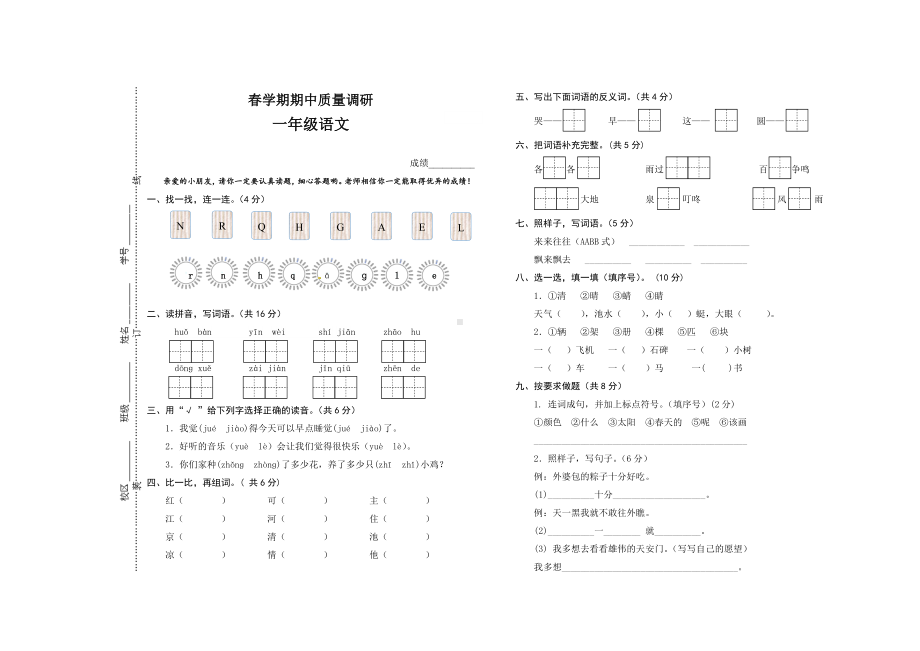 部编版一下语文期中测试卷.doc_第1页