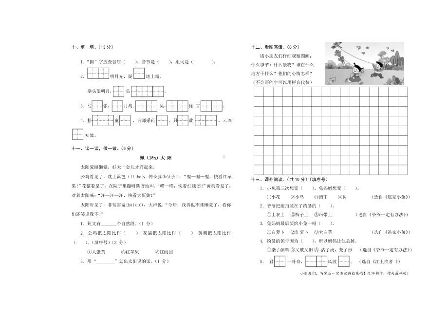 部编版一下语文期中测试卷.doc_第2页