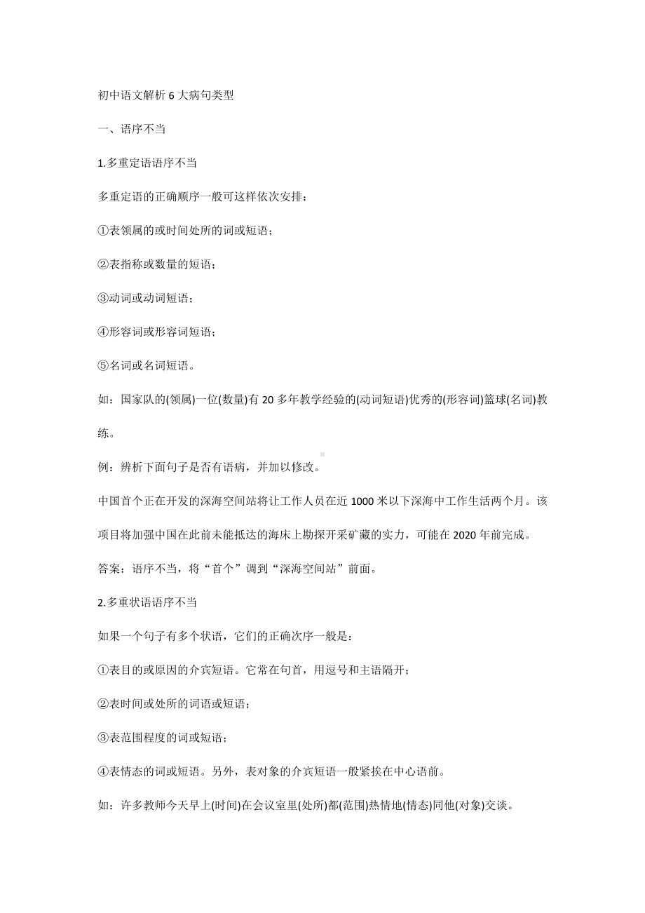 初中语文解析6大病句类型.docx_第1页