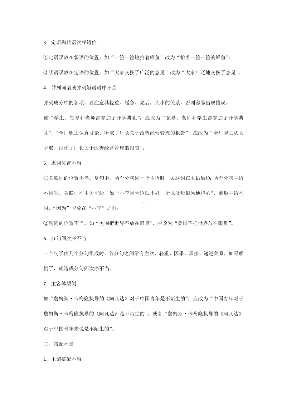 初中语文解析6大病句类型.docx_第2页