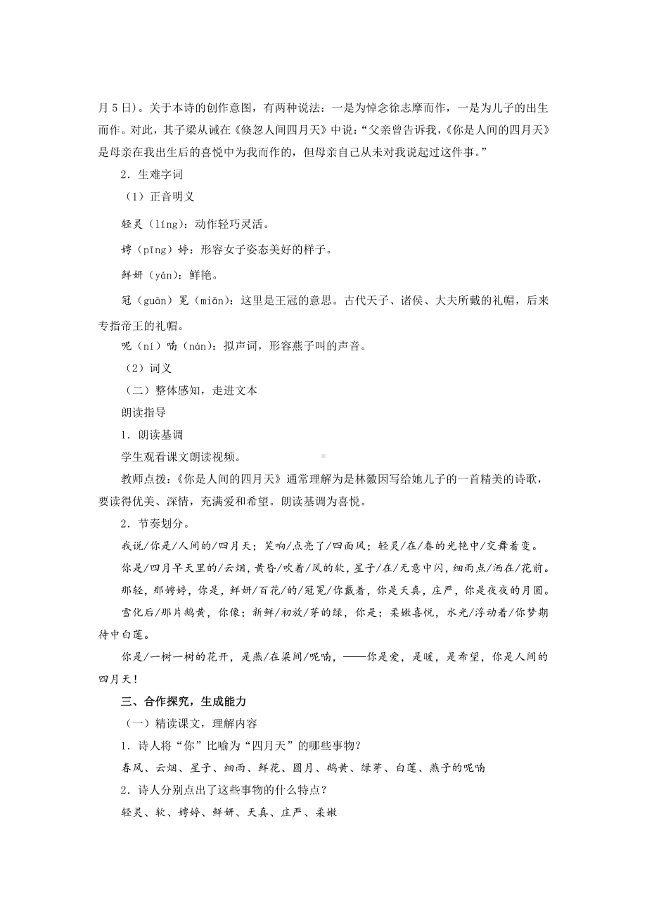 《你是人间的四月天》优质课（教学设计）.pdf_第2页