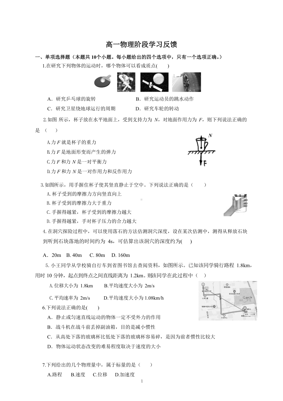 福建省福州市时代华威中学2022-2023学年高一上学期期末阶段学习反馈物理试卷.pdf_第1页