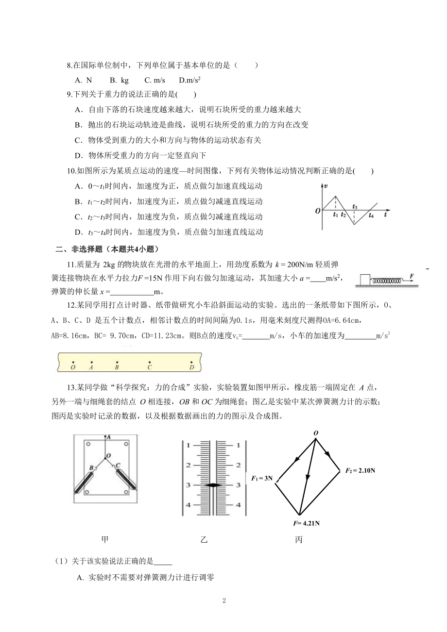 福建省福州市时代华威中学2022-2023学年高一上学期期末阶段学习反馈物理试卷.pdf_第2页