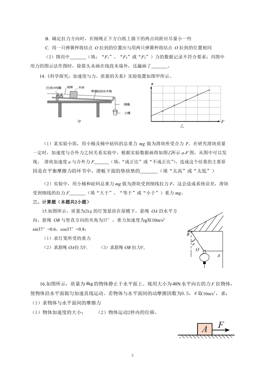 福建省福州市时代华威中学2022-2023学年高一上学期期末阶段学习反馈物理试卷.pdf_第3页