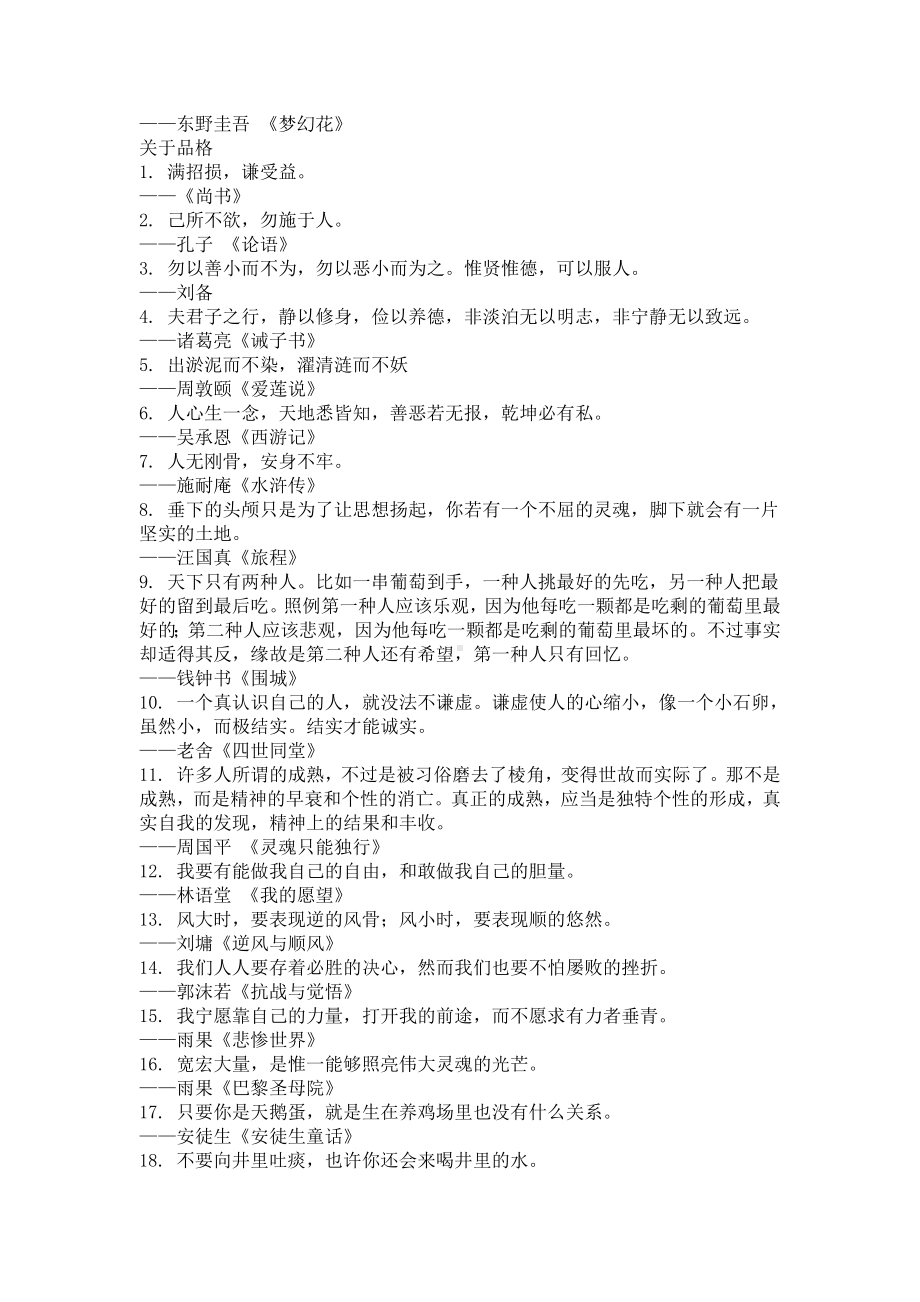 经典名著中的60个金句.docx_第2页