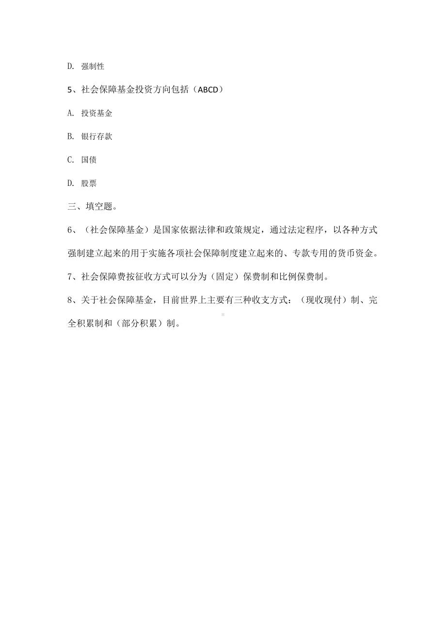 《社会保障基金》练习题及答案.docx_第2页