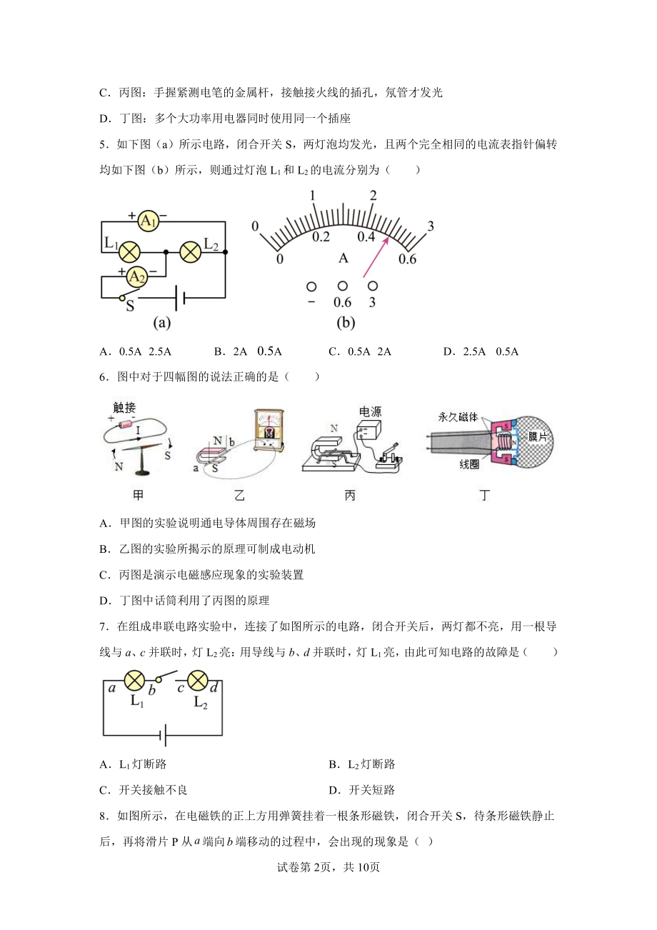 山东省青岛市市北区2022-2023学年九年级上学期质量调研物理试卷.pdf_第2页