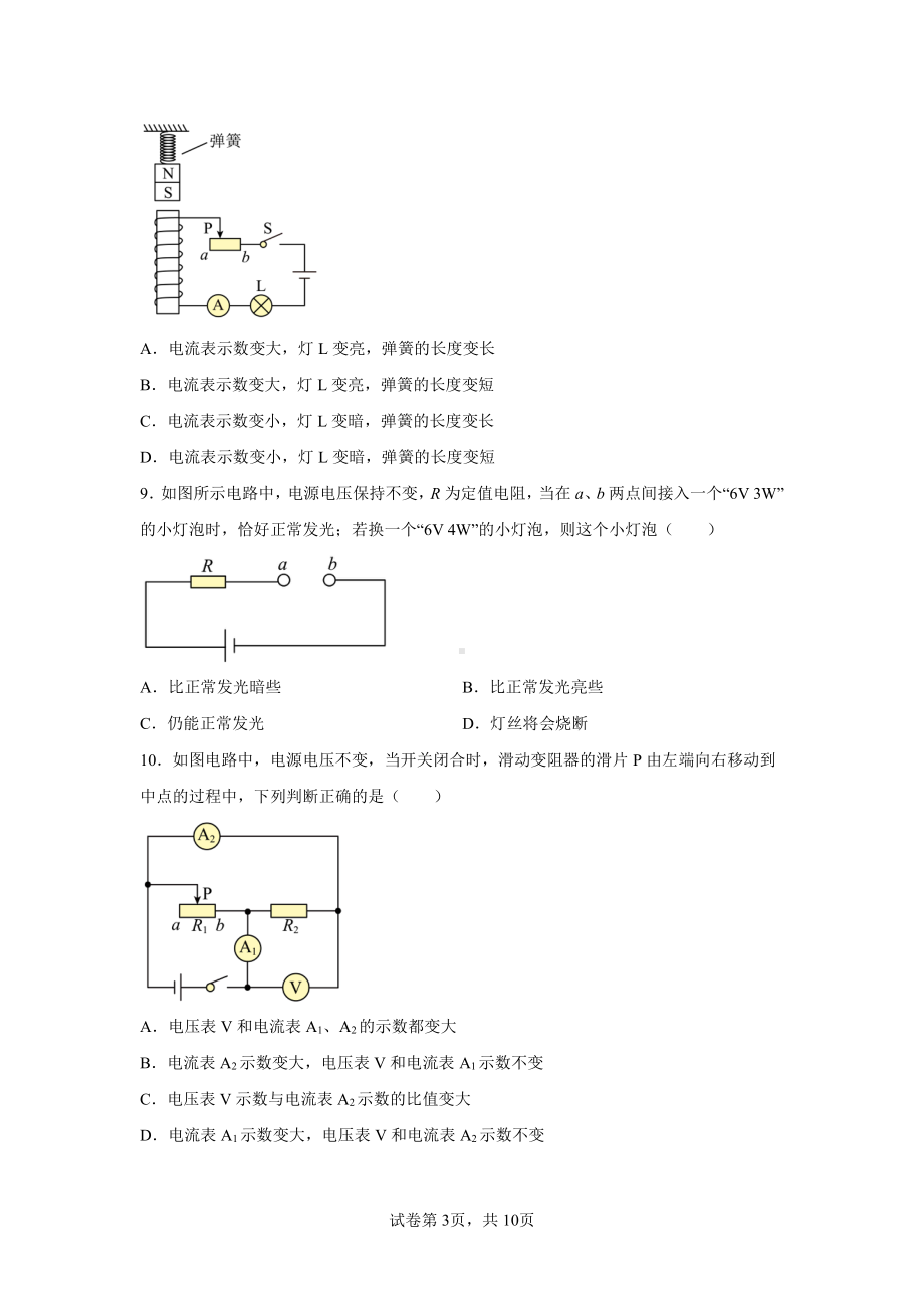 山东省青岛市市北区2022-2023学年九年级上学期质量调研物理试卷.pdf_第3页