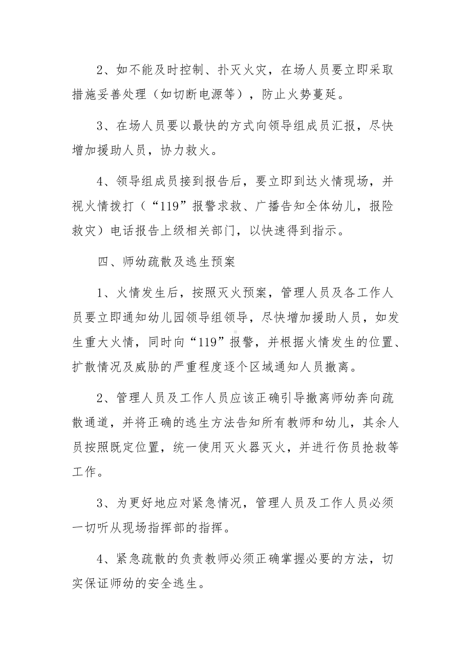 消防应急预案实施方案范文13篇.docx_第3页