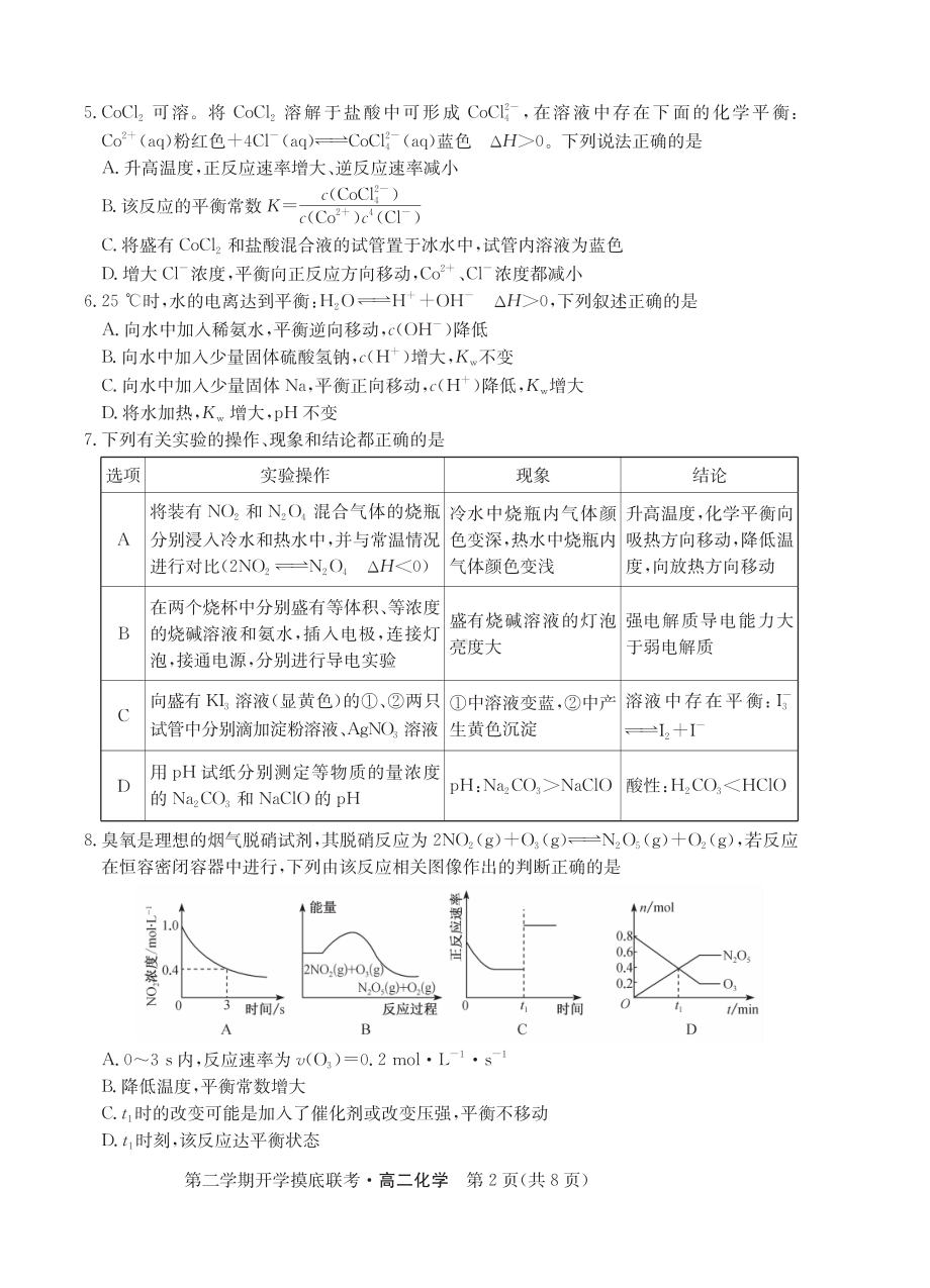 安徽省淮北市第一 2022-2023学年高二上学期期末考试化学试卷.pdf_第2页