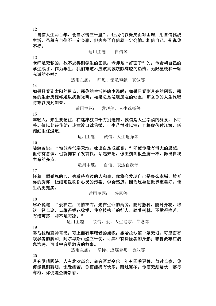 初中语文专题之40个超级宝藏作文结尾及适用主题.docx_第2页