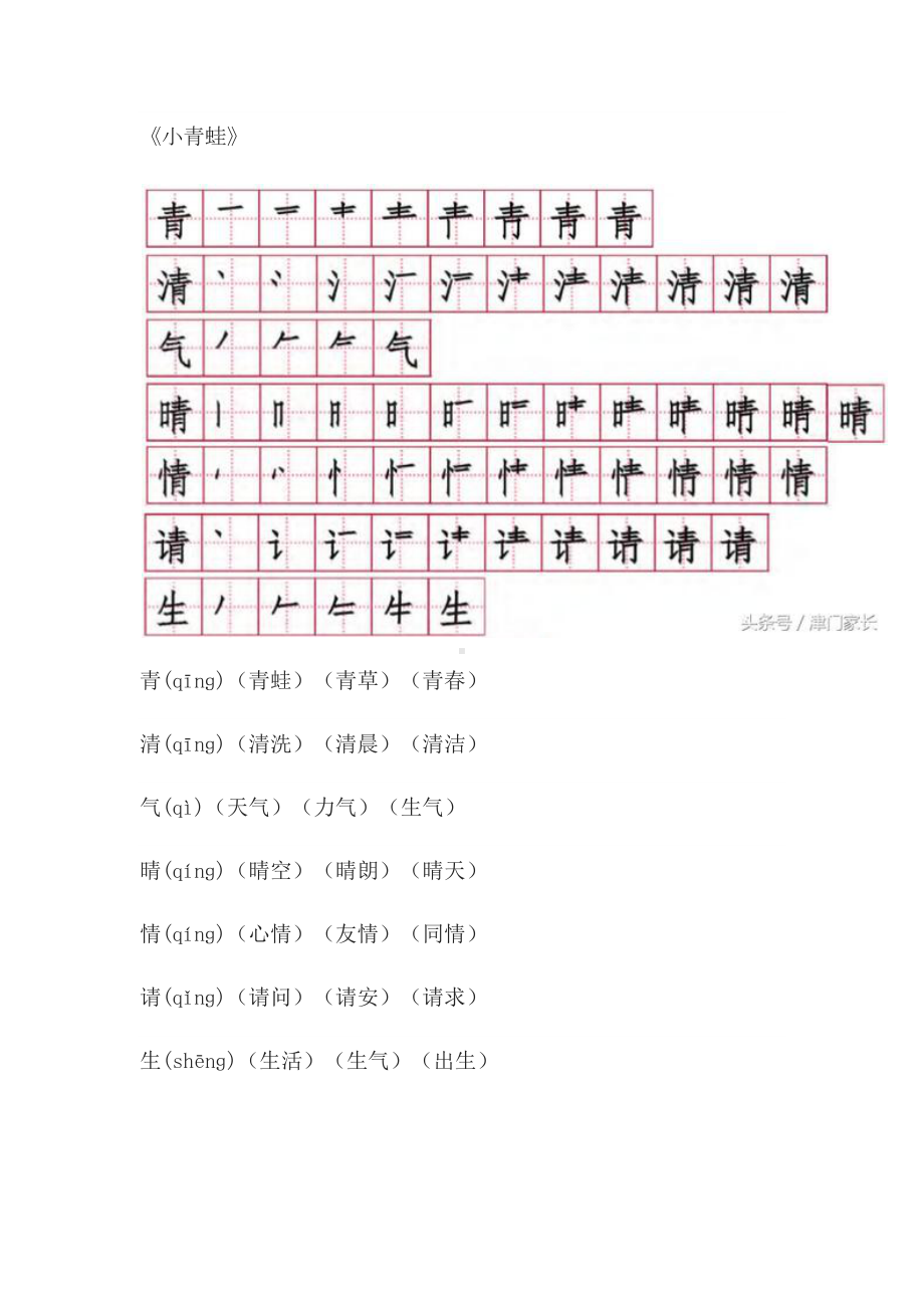 部编版一下语文笔顺、生字、拼音、组词.docx_第3页