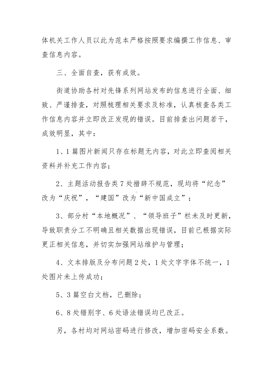 关于网络安全责任制检查考核制度范文八篇.docx_第2页