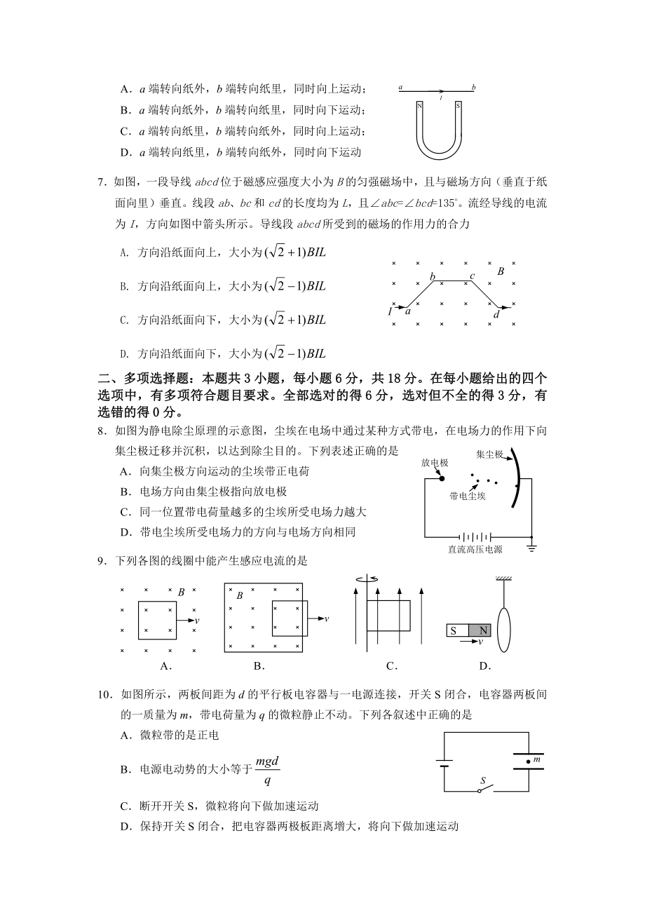 广东省广州市亚加达外国语高级中学2022-2023学年高二上学期期末教学质量监测物理试题.pdf_第2页