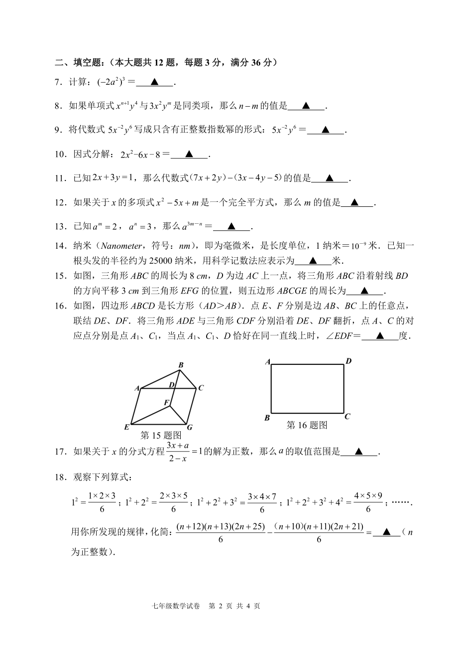 上海市教育学会青浦清河湾中学2022-2023学年七年级上学期期末数学练习卷.pdf_第2页