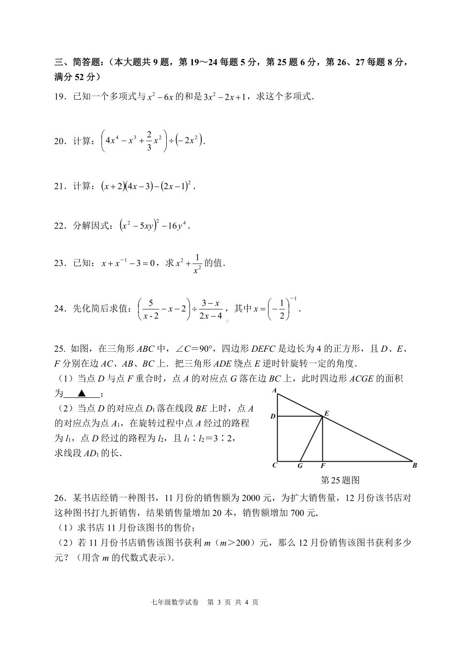 上海市教育学会青浦清河湾中学2022-2023学年七年级上学期期末数学练习卷.pdf_第3页