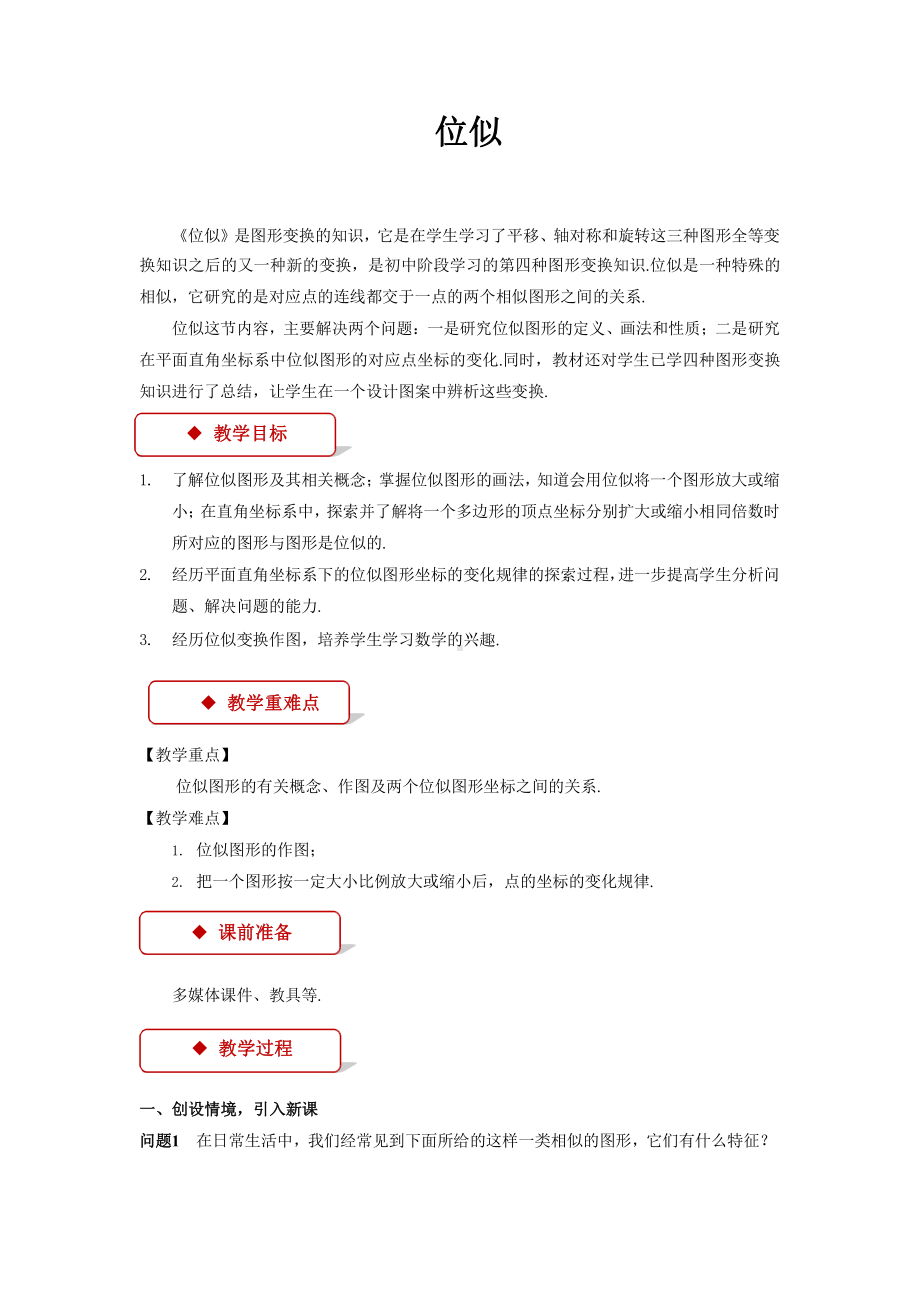 位似优质课教学方案.pptx_第1页