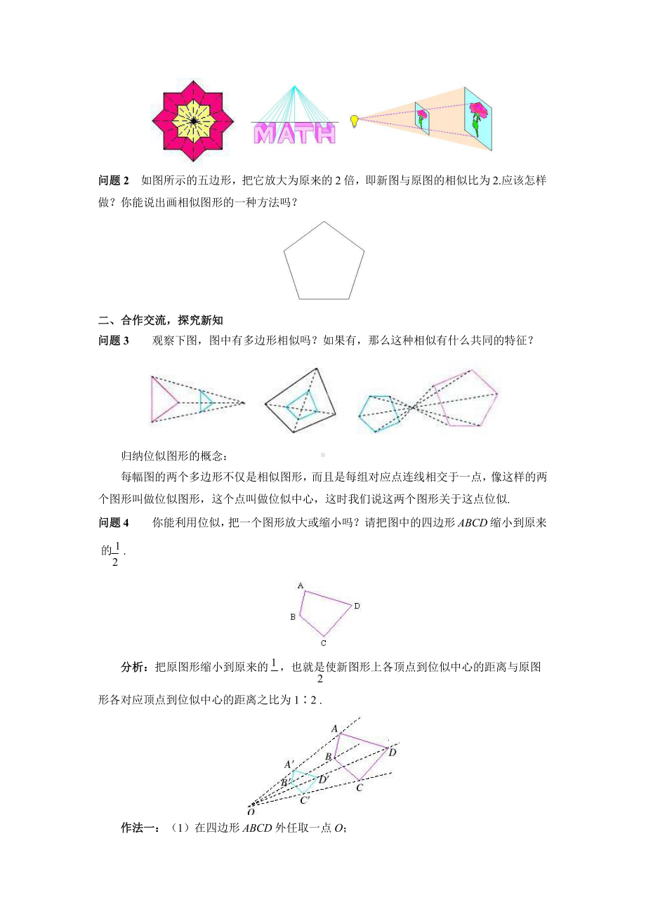 位似优质课教学方案.pptx_第2页