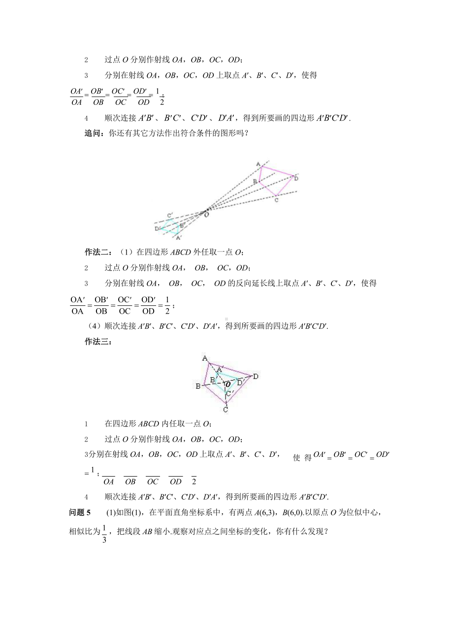 位似优质课教学方案.pptx_第3页