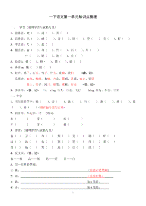 部编版一下语文知识点梳理.doc