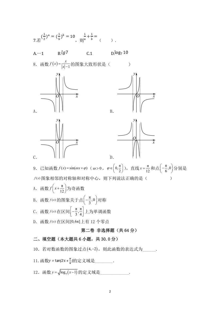 天津市自立中学2022-2023学年高一上学期数学期末随堂练习题.pdf_第2页