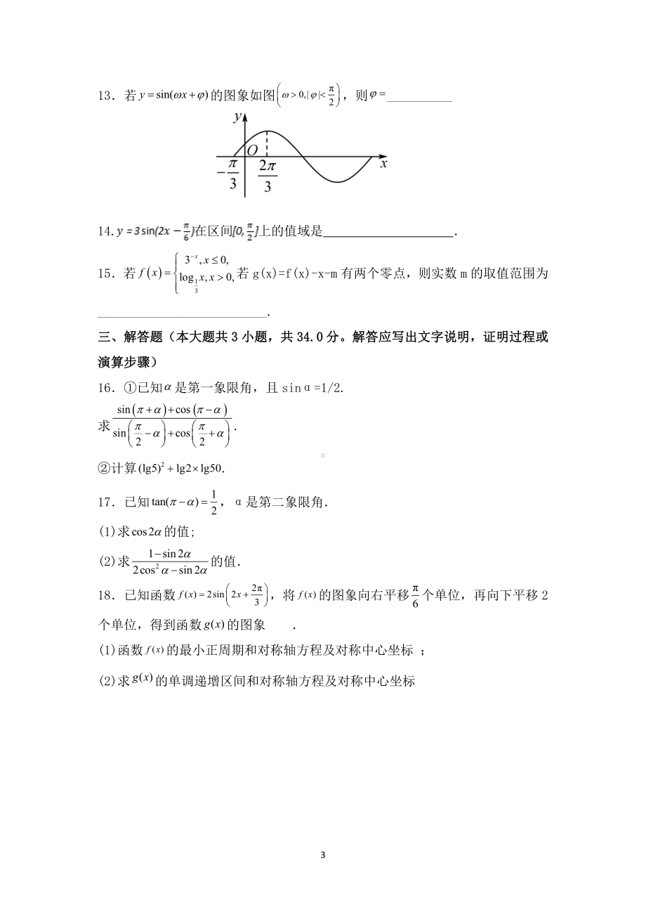 天津市自立中学2022-2023学年高一上学期数学期末随堂练习题.pdf_第3页