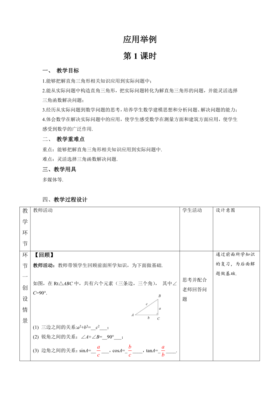 人教版九年级数学下册创新教学设计（50套打包）.zip