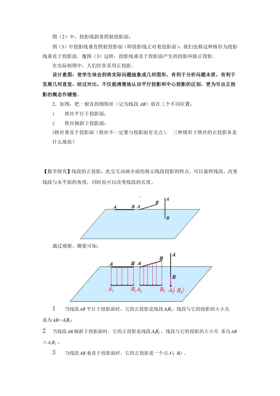 《投影 (2)》公开课教学方案.pptx_第2页