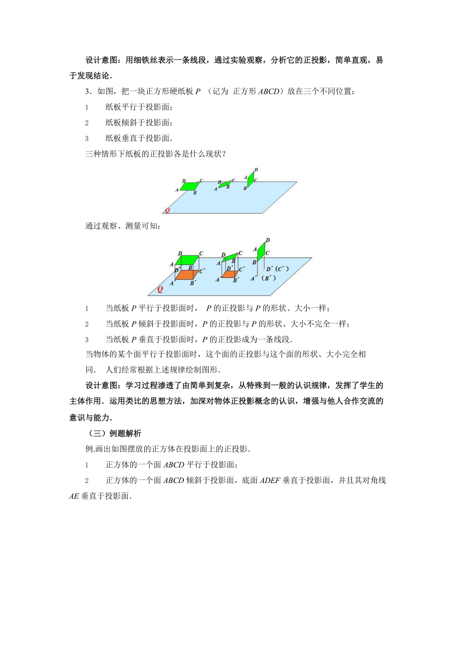 《投影 (2)》公开课教学方案.pptx_第3页