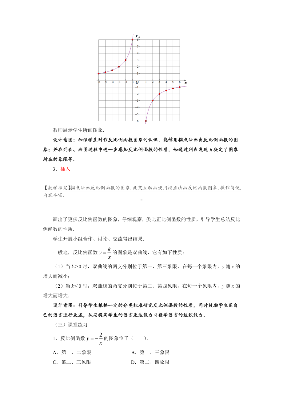 《反比例函数的图象和性质第1课时》公开课（教案）.docx_第3页