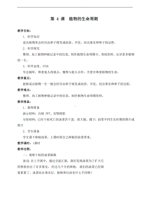 5.4 植物的生命周期 教案-2023新湘科版三年级下册《科学》.doc