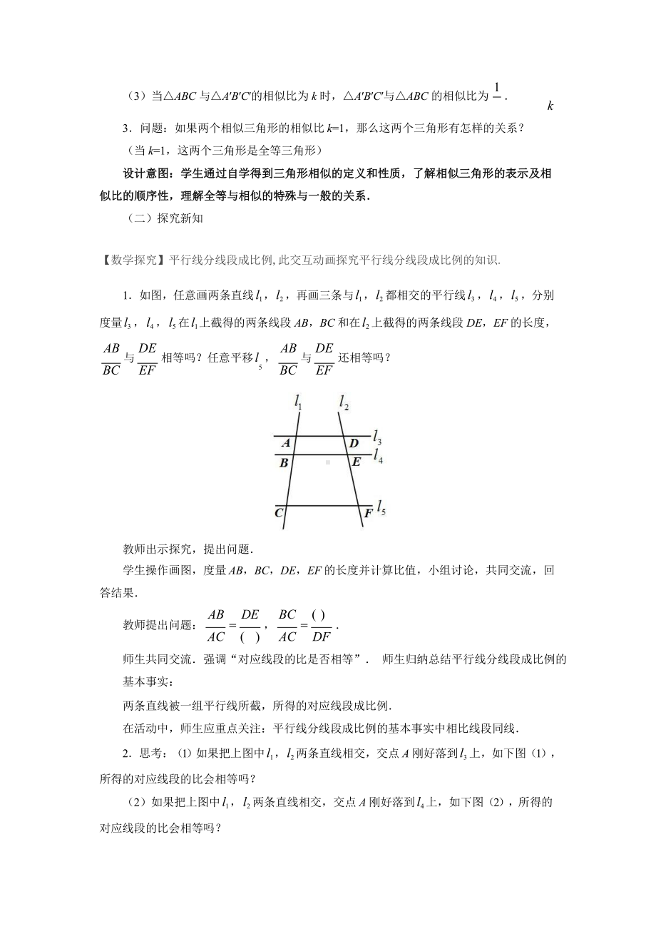 《相似三角形的判定（1）》公开课教学方案.pptx_第2页