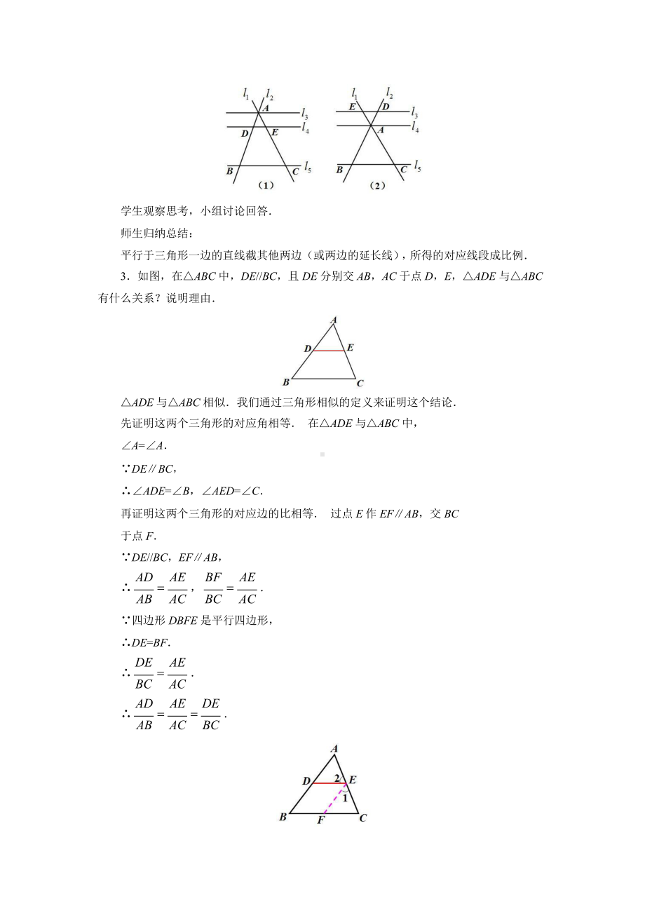 《相似三角形的判定（1）》公开课教学方案.pptx_第3页