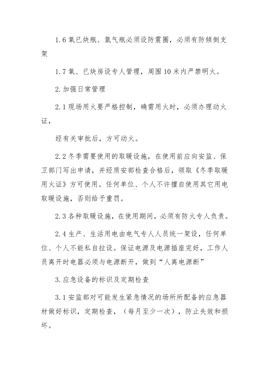 火灾事故预防监控措施和应急预案范文.docx_第2页