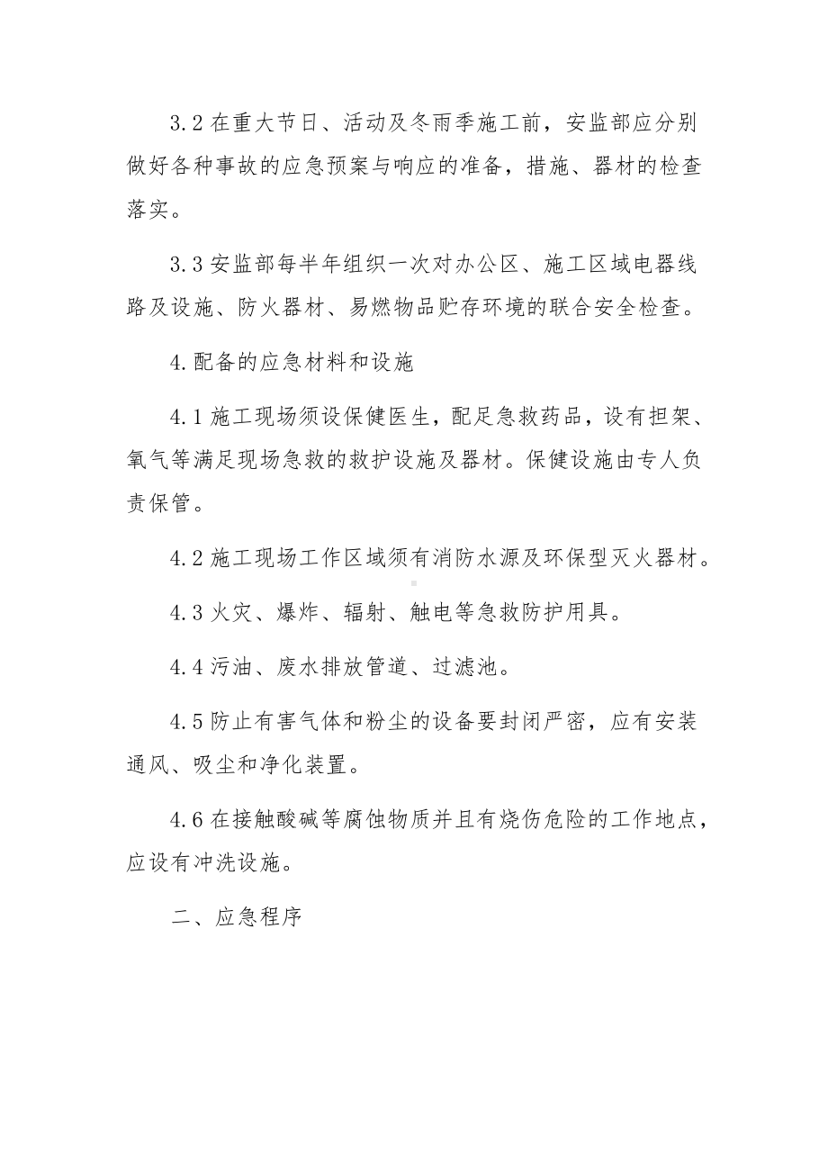 火灾事故预防监控措施和应急预案范文.docx_第3页