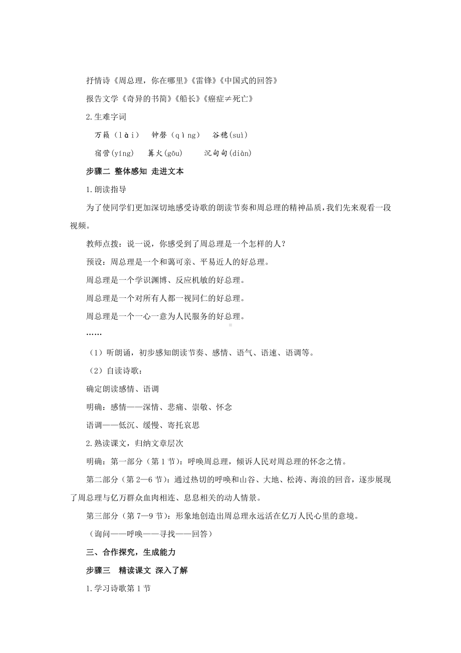 《周总理你在哪里》优质课（教学设计）.pdf_第2页