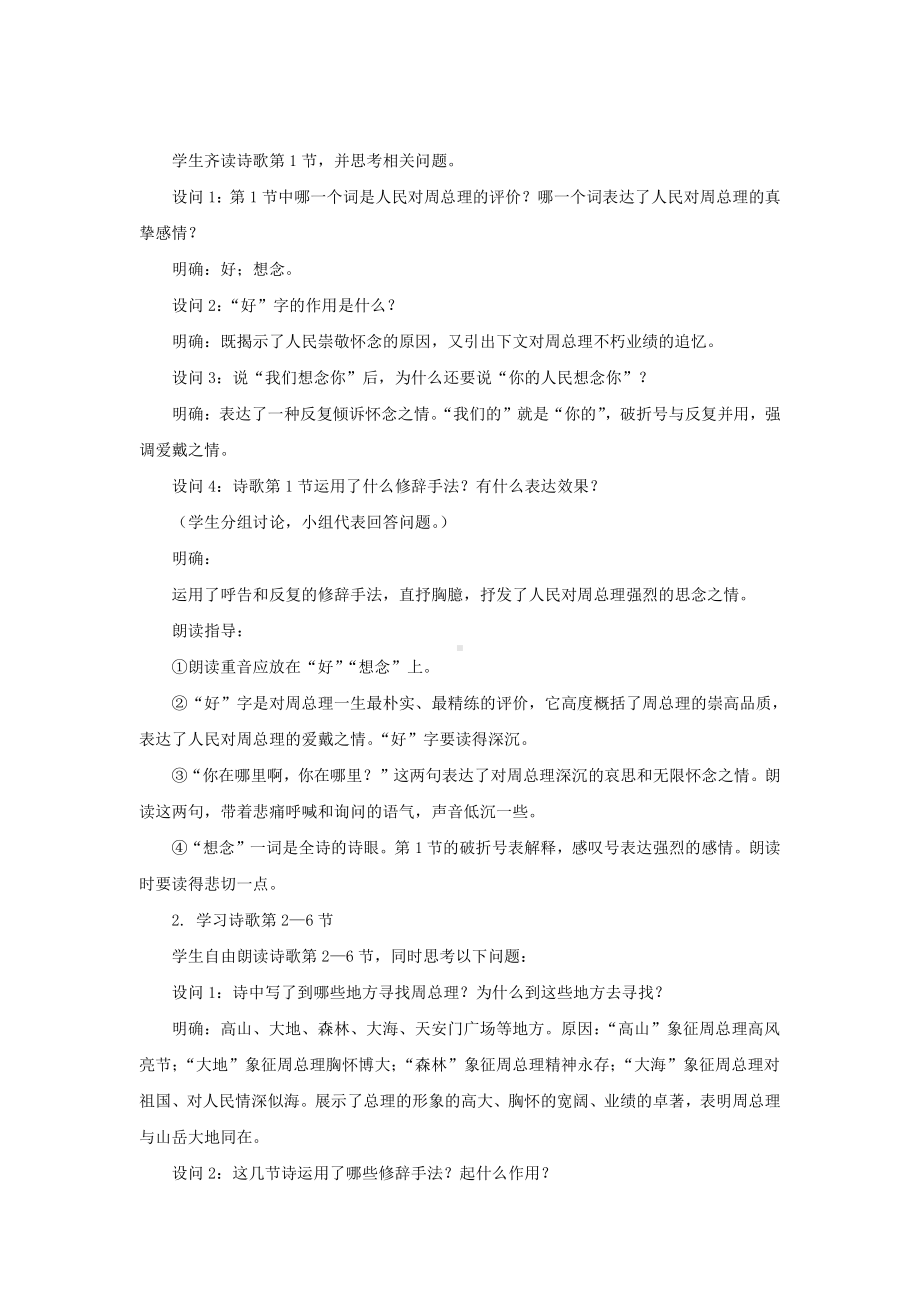 《周总理你在哪里》优质课（教学设计）.pdf_第3页