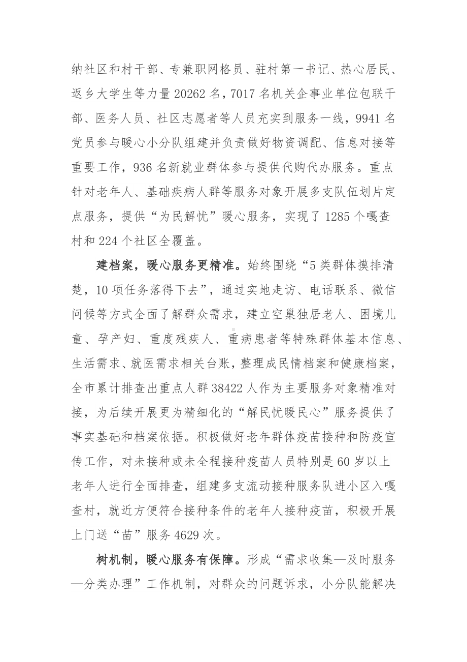 《关于充分发挥农村基层组织作用加强农村地区新型冠状病毒感染疫情防控工作的指导意见》学习心得体会.docx_第2页