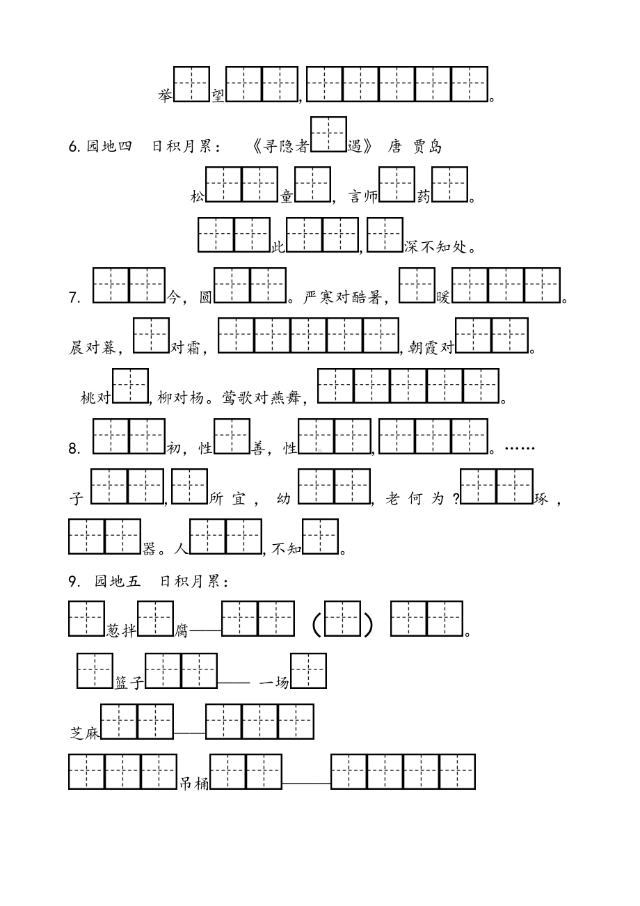 部编版一下语文按课文内容填空.doc_第2页