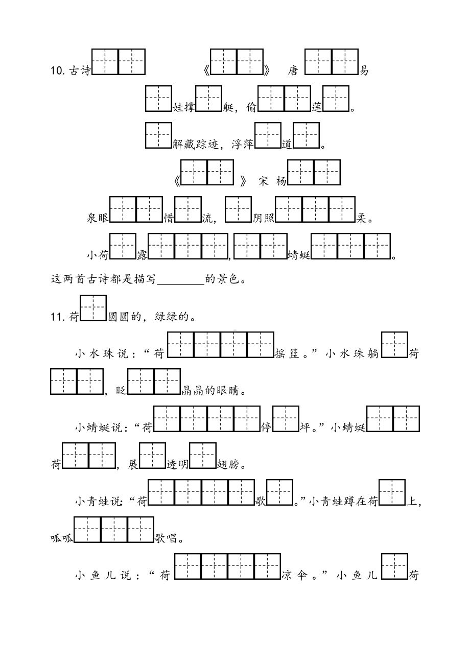 部编版一下语文按课文内容填空.doc_第3页