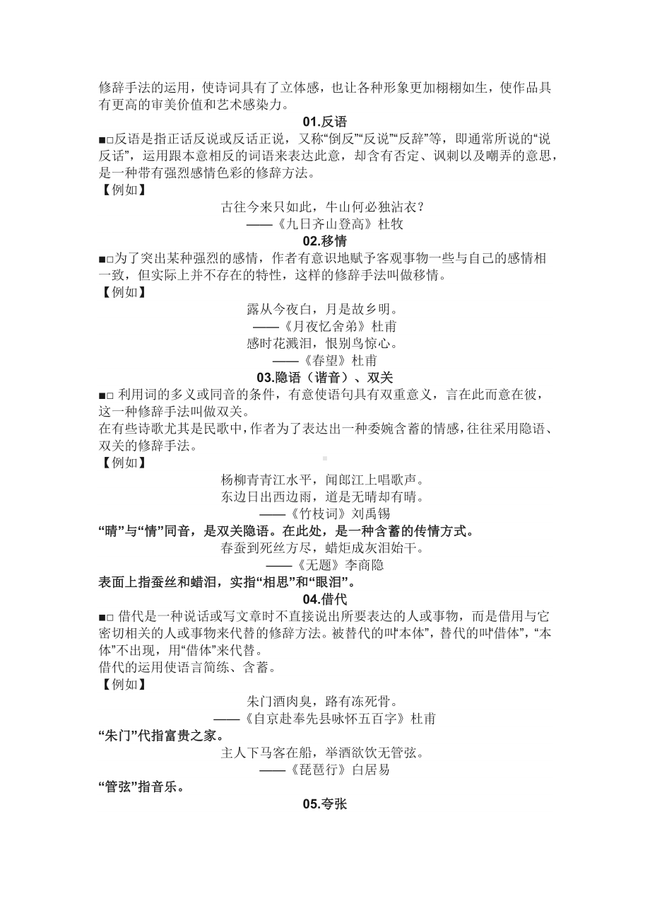 初中语文24种诗词修辞手法例解.docx_第1页