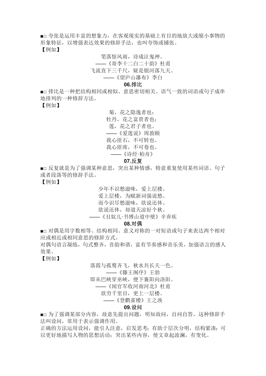 初中语文24种诗词修辞手法例解.docx_第2页