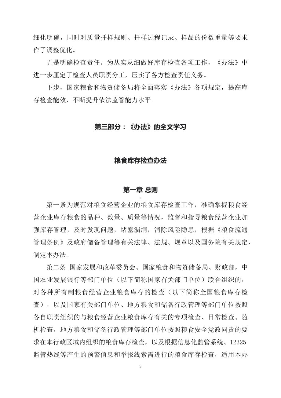 学习解读2023年新修订《粮食库存检查办法》（讲义）.docx_第3页