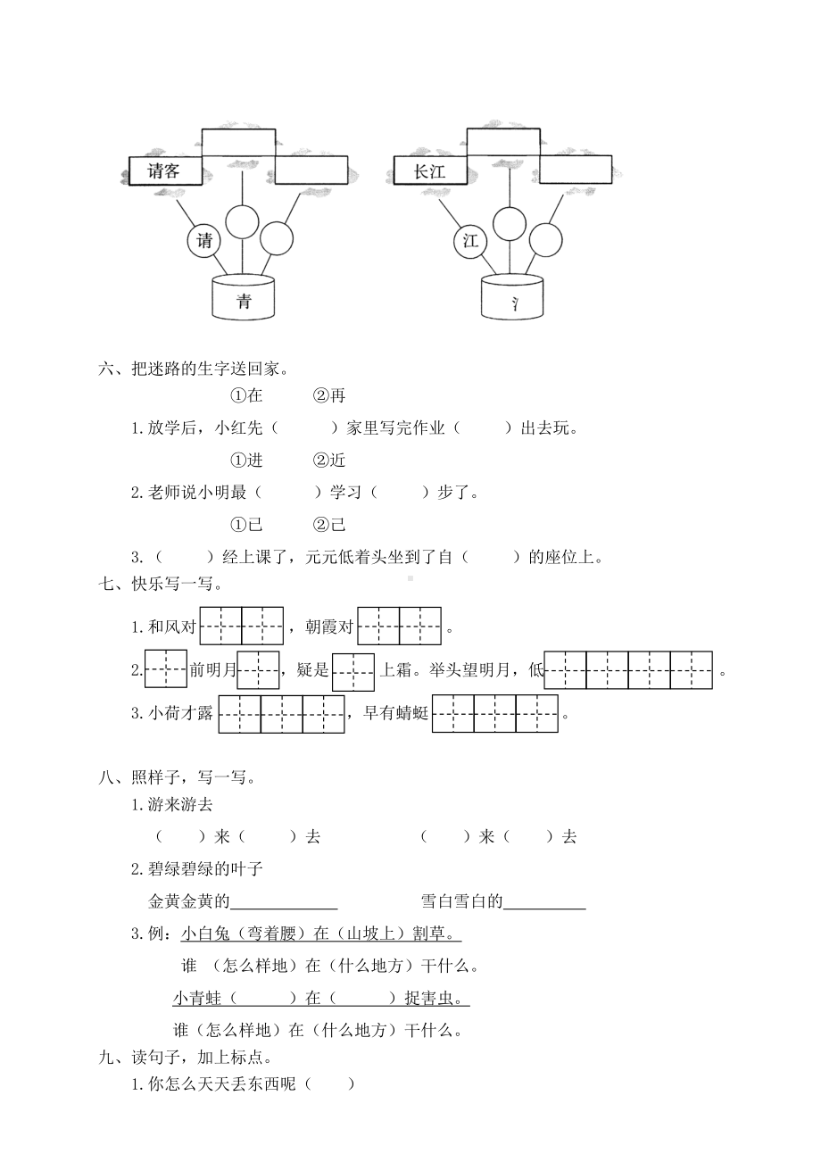 部编版一下语文期末试卷8.doc_第2页