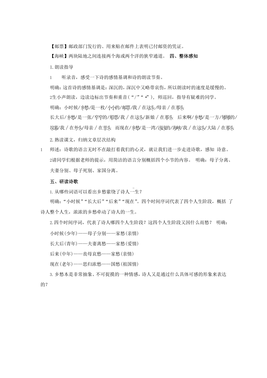 《《乡愁》》公开课教学方案.pptx_第2页