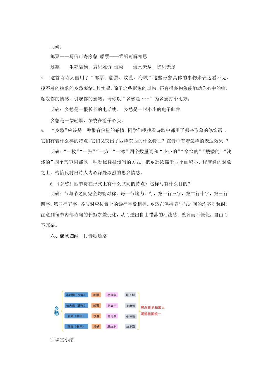 《《乡愁》》公开课教学方案.pptx_第3页