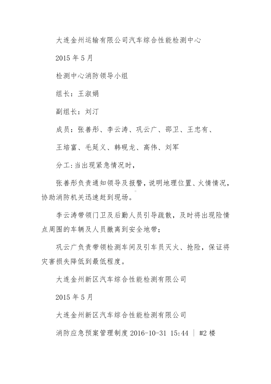 消防管理制度及应急预案.docx_第2页