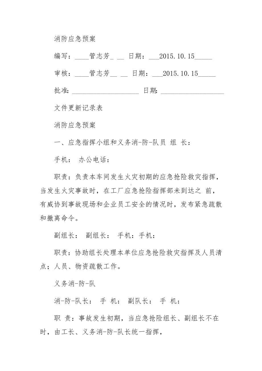 消防管理制度及应急预案.docx_第3页