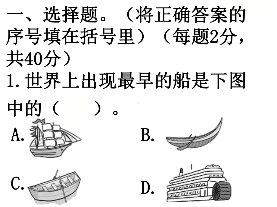 2023新教科版五年级下册《科学》第二单元船的研究复习ppt课件（38张PPT).ppt_第2页